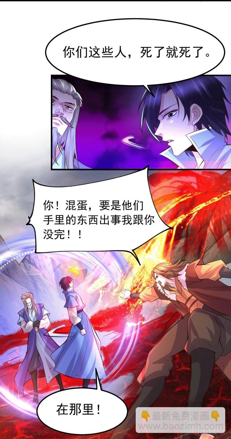 《万古赘婿》第105话 守住了秘密…… 第36页