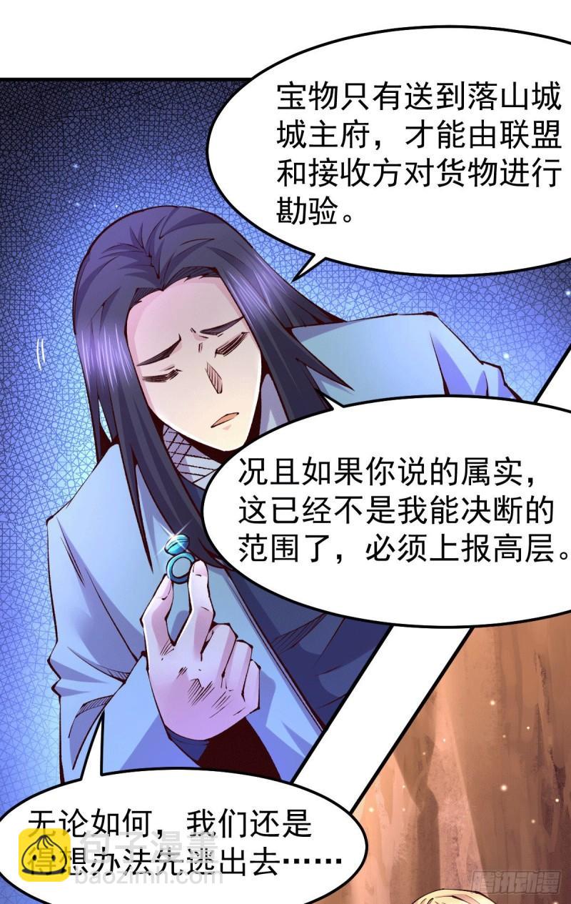 《万古赘婿》第105话 守住了秘密…… 第3页
