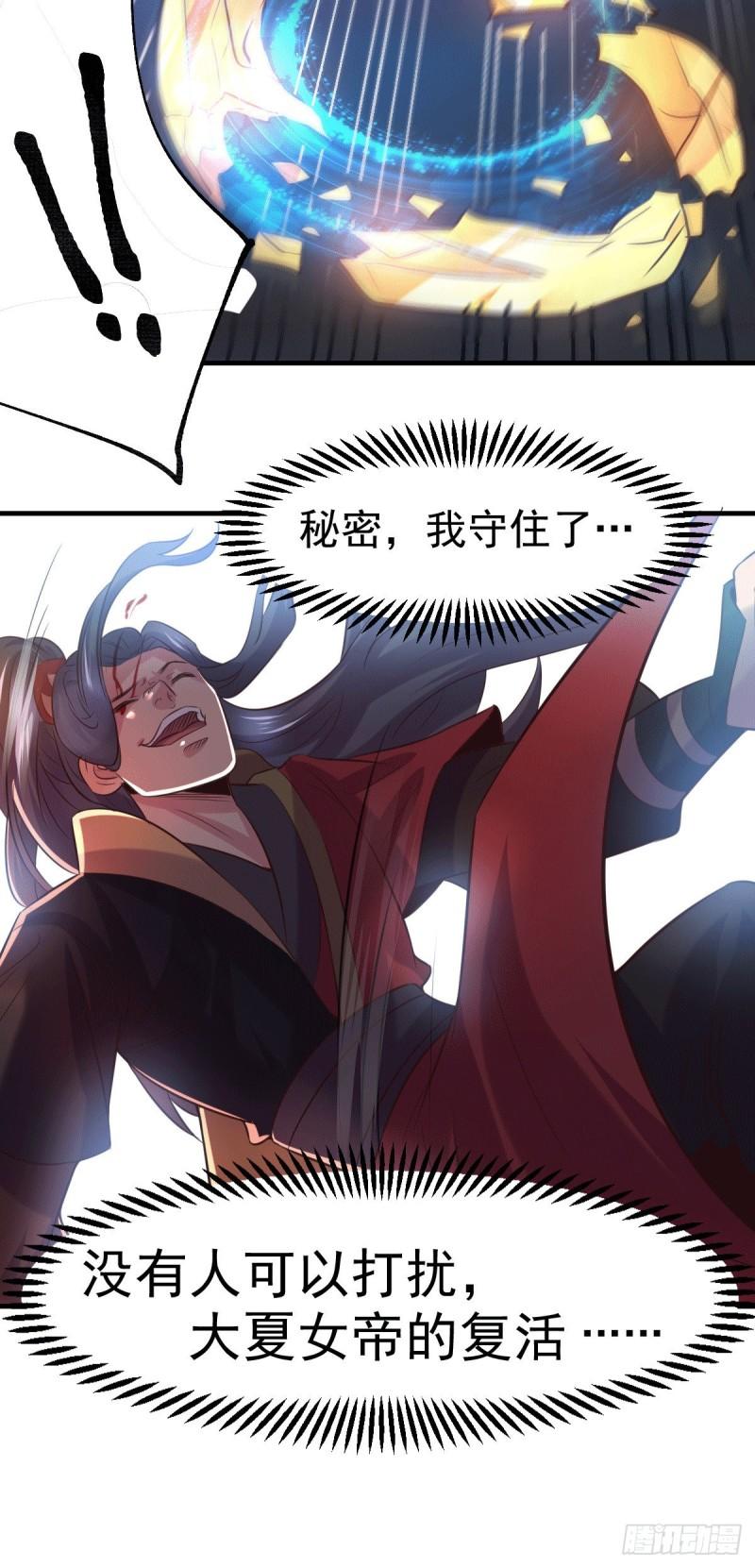 《万古赘婿》第105话 守住了秘密…… 第45页