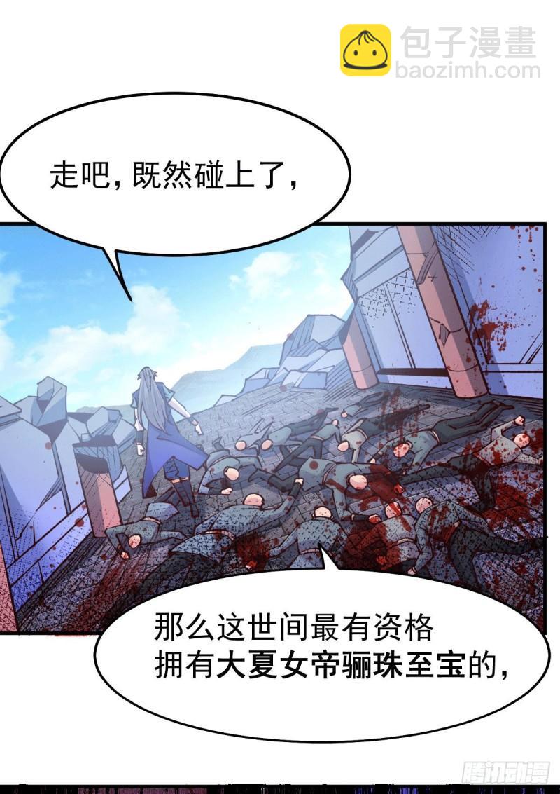 《万古赘婿》第105话 守住了秘密…… 第7页