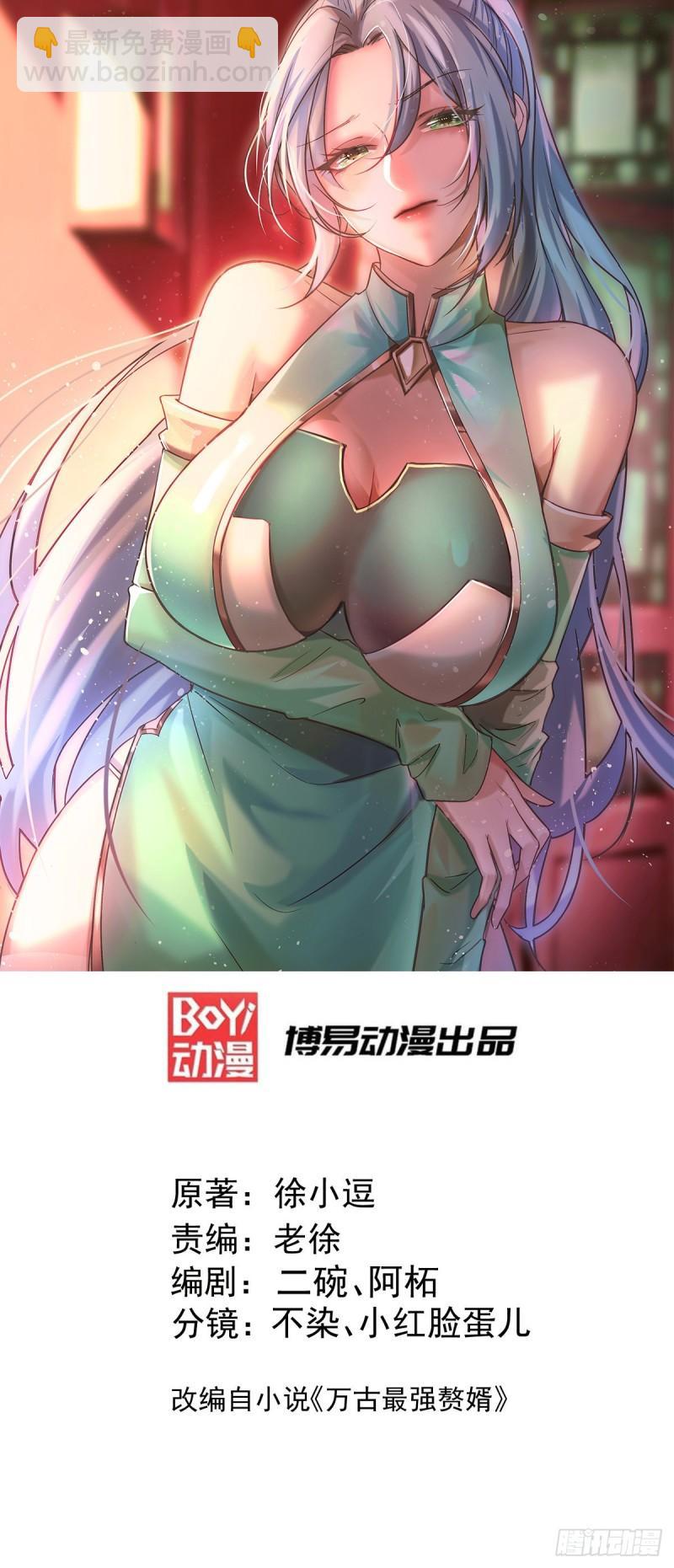 《万古赘婿》第105话 守住了秘密…… 第9页