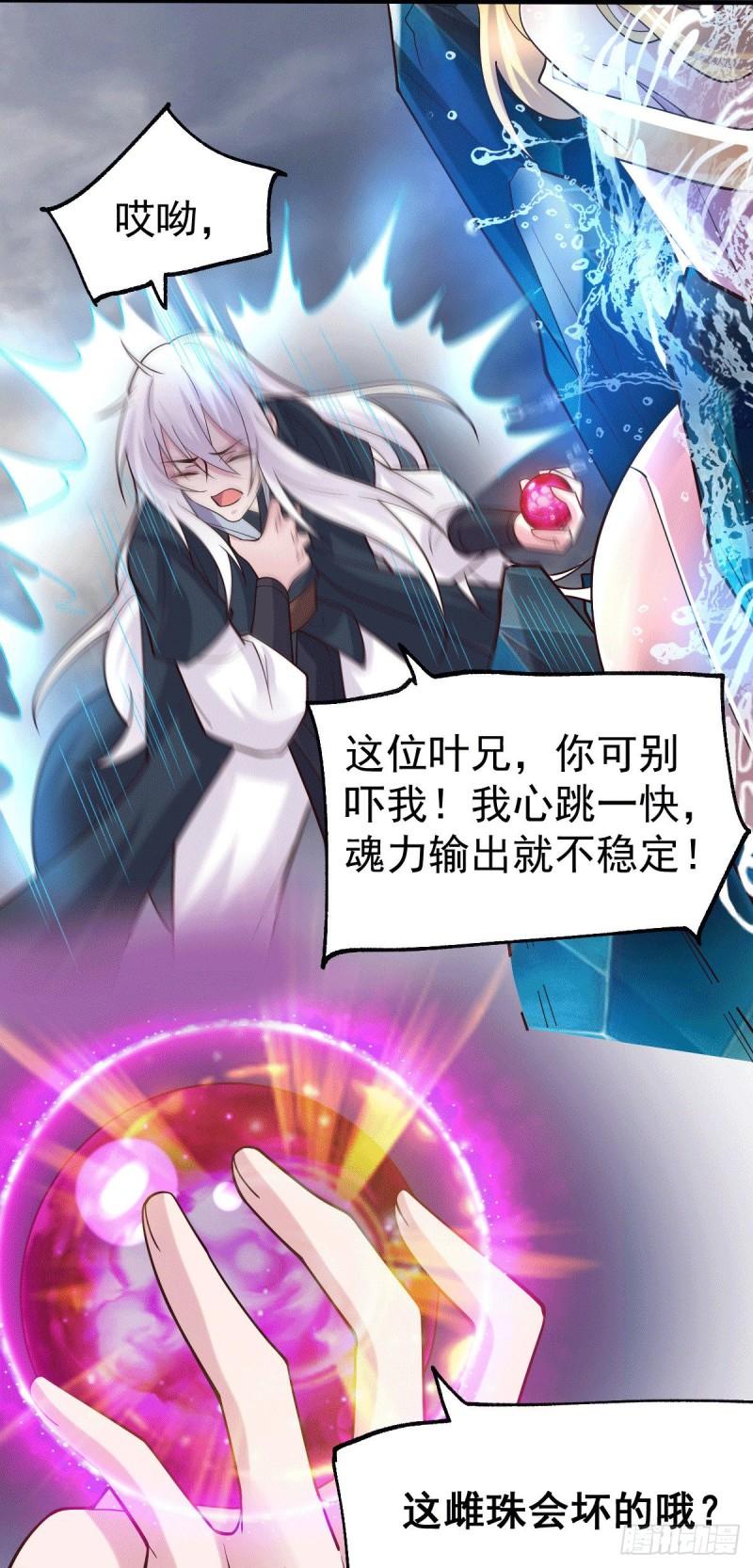 《万古赘婿》第107话 挑拨离间？我在行！ 第12页