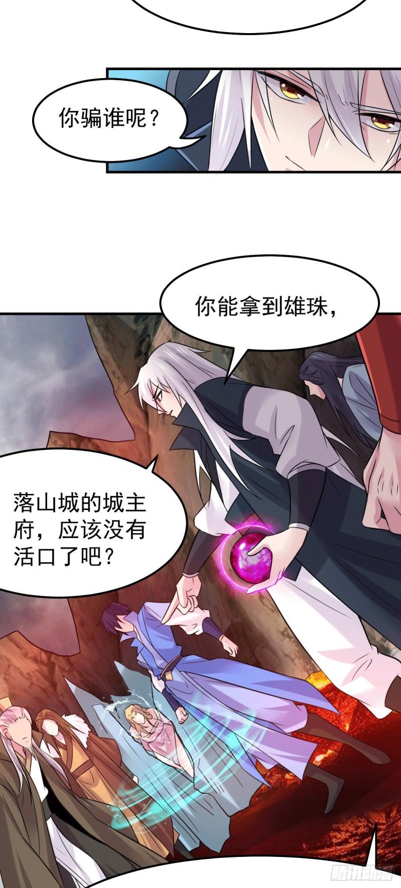 《万古赘婿》第107话 挑拨离间？我在行！ 第15页