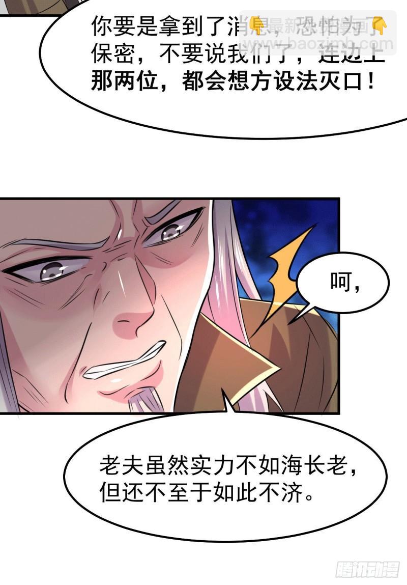 《万古赘婿》第107话 挑拨离间？我在行！ 第16页