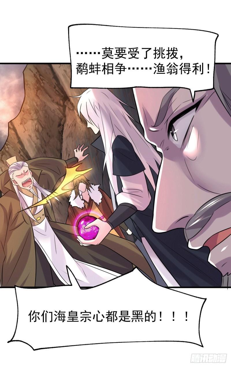 《万古赘婿》第107话 挑拨离间？我在行！ 第20页