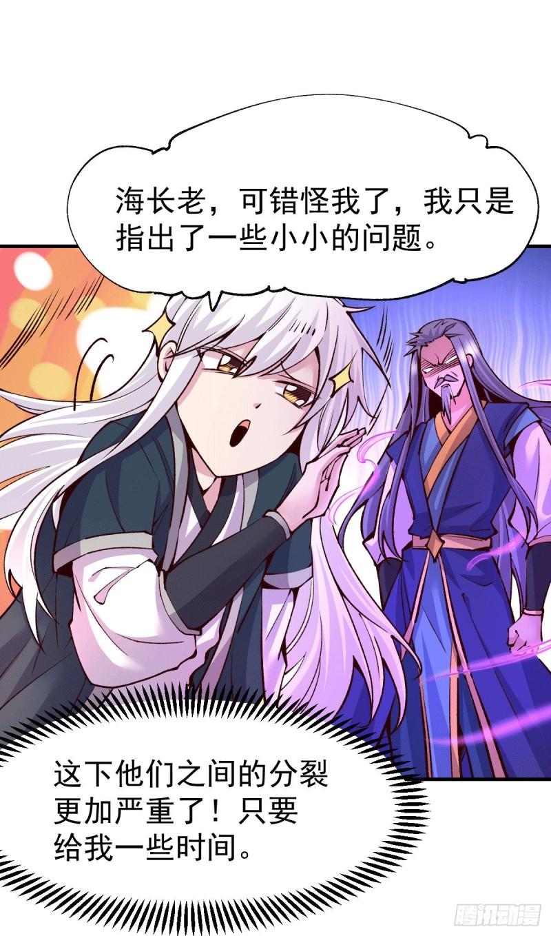 《万古赘婿》第107话 挑拨离间？我在行！ 第21页