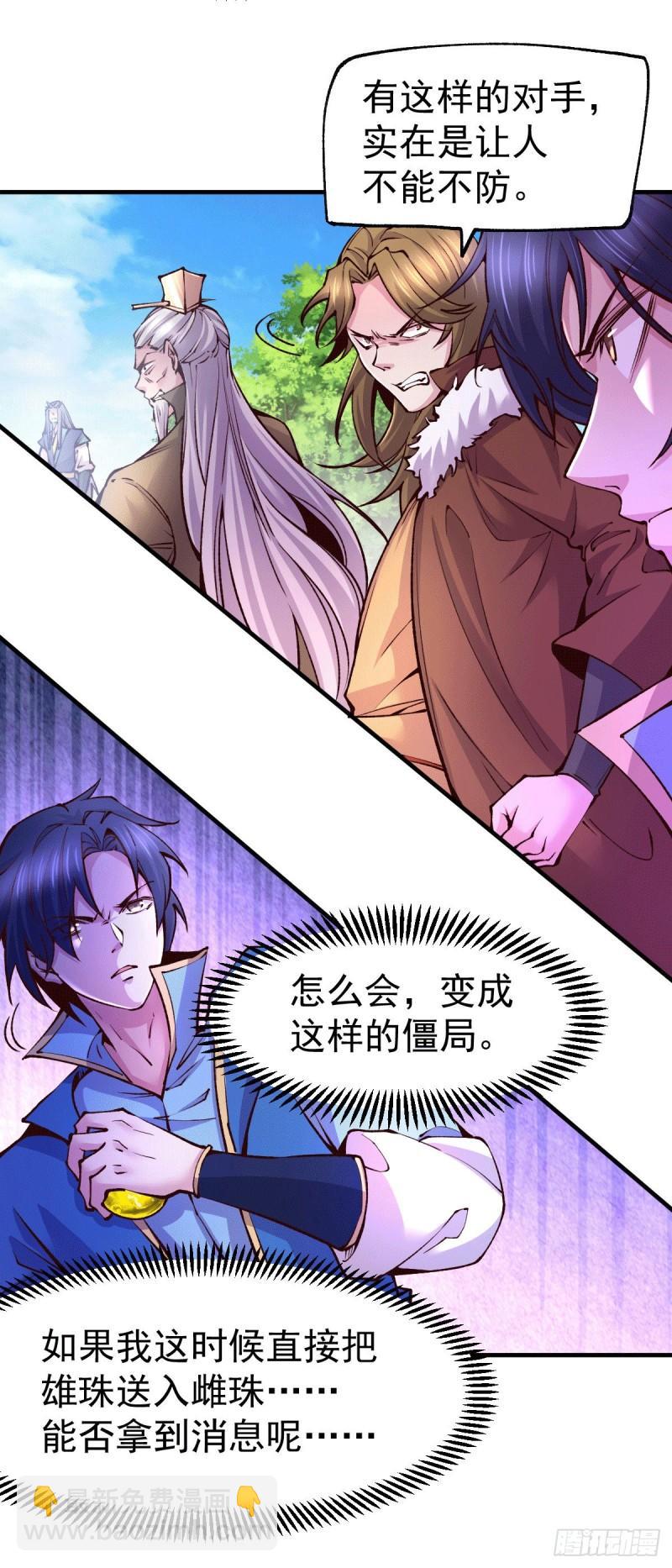 《万古赘婿》第107话 挑拨离间？我在行！ 第22页