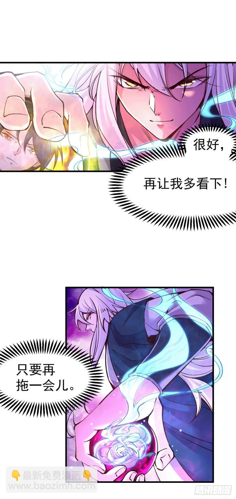 《万古赘婿》第107话 挑拨离间？我在行！ 第23页