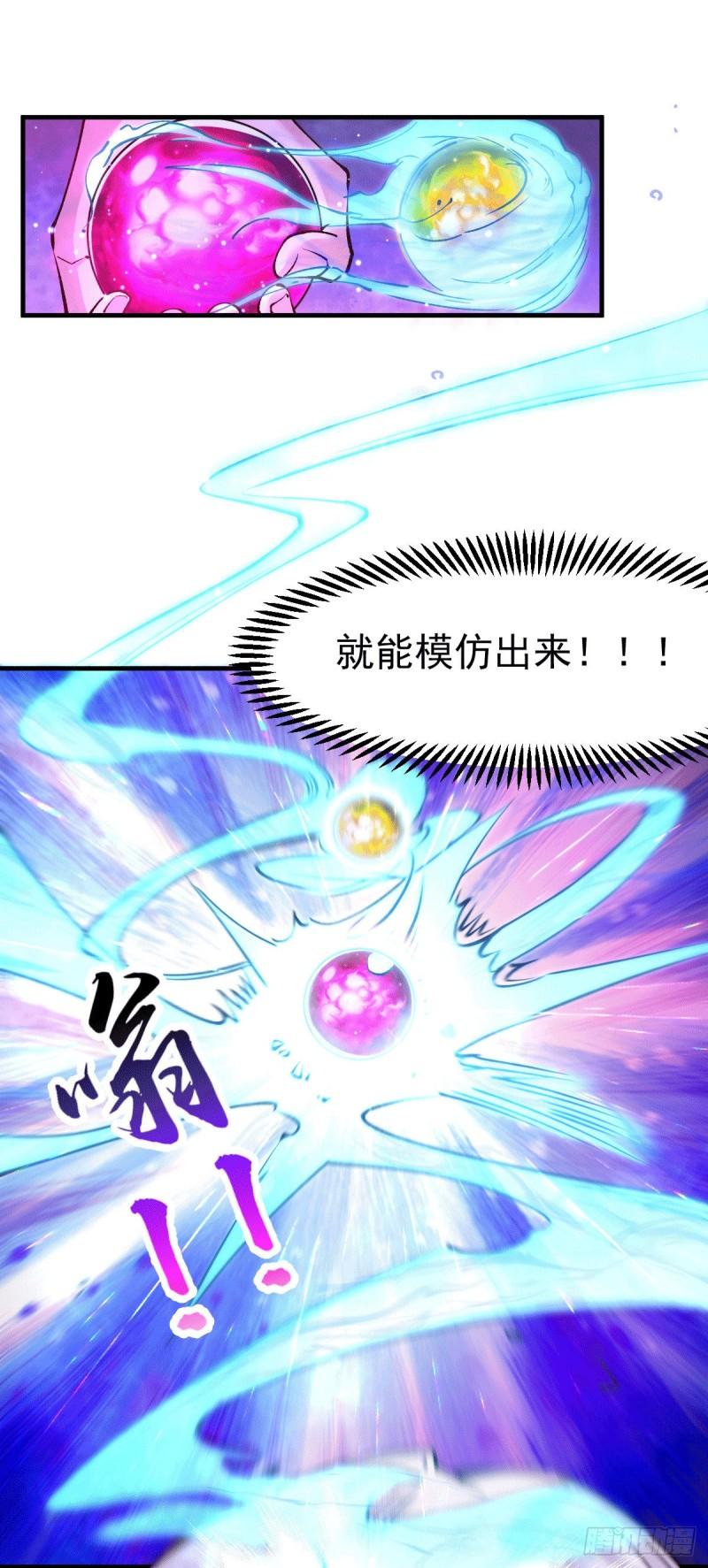 《万古赘婿》第107话 挑拨离间？我在行！ 第24页