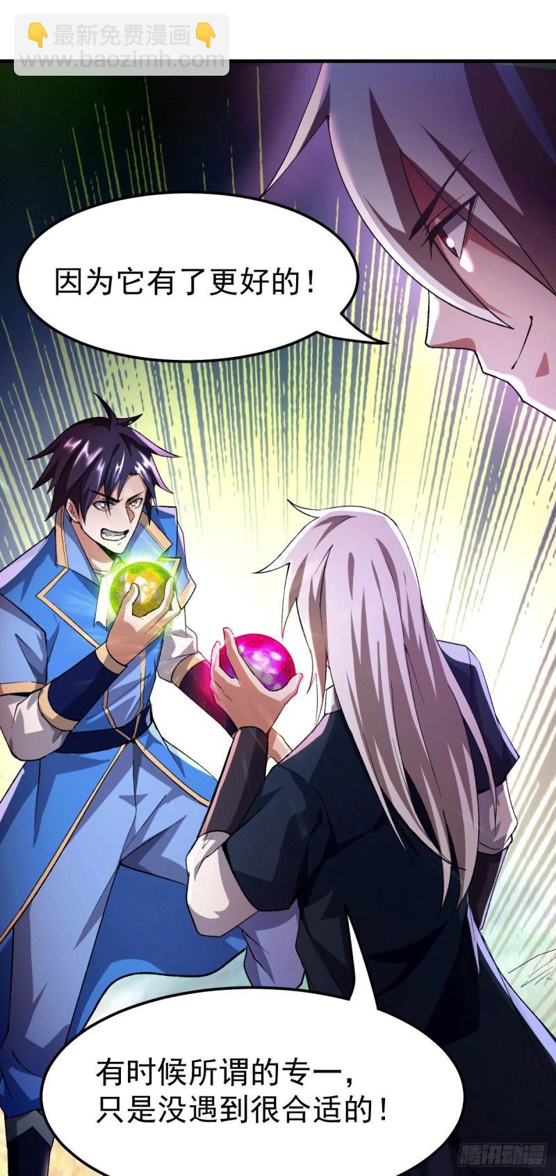 《万古赘婿》第107话 挑拨离间？我在行！ 第32页