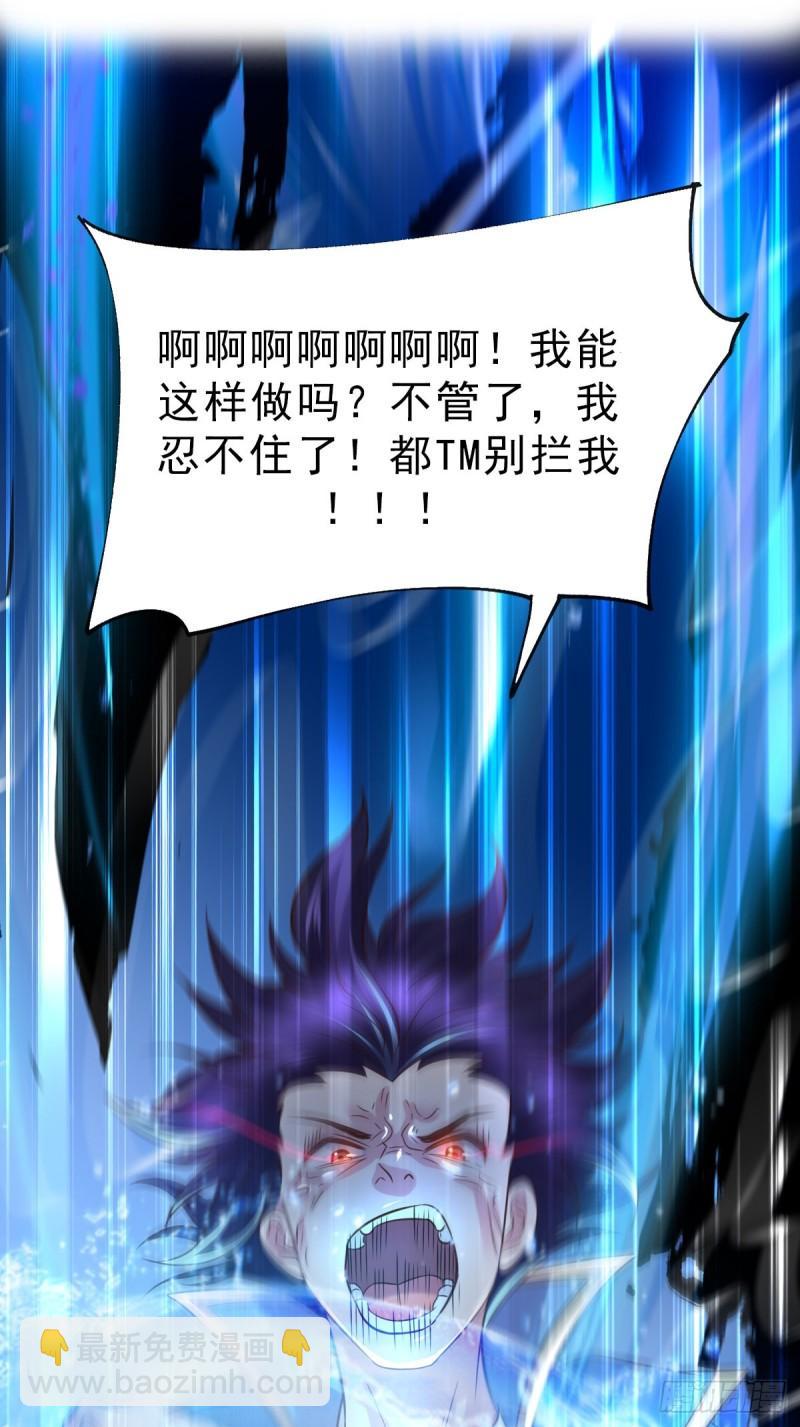 《万古赘婿》第107话 挑拨离间？我在行！ 第34页