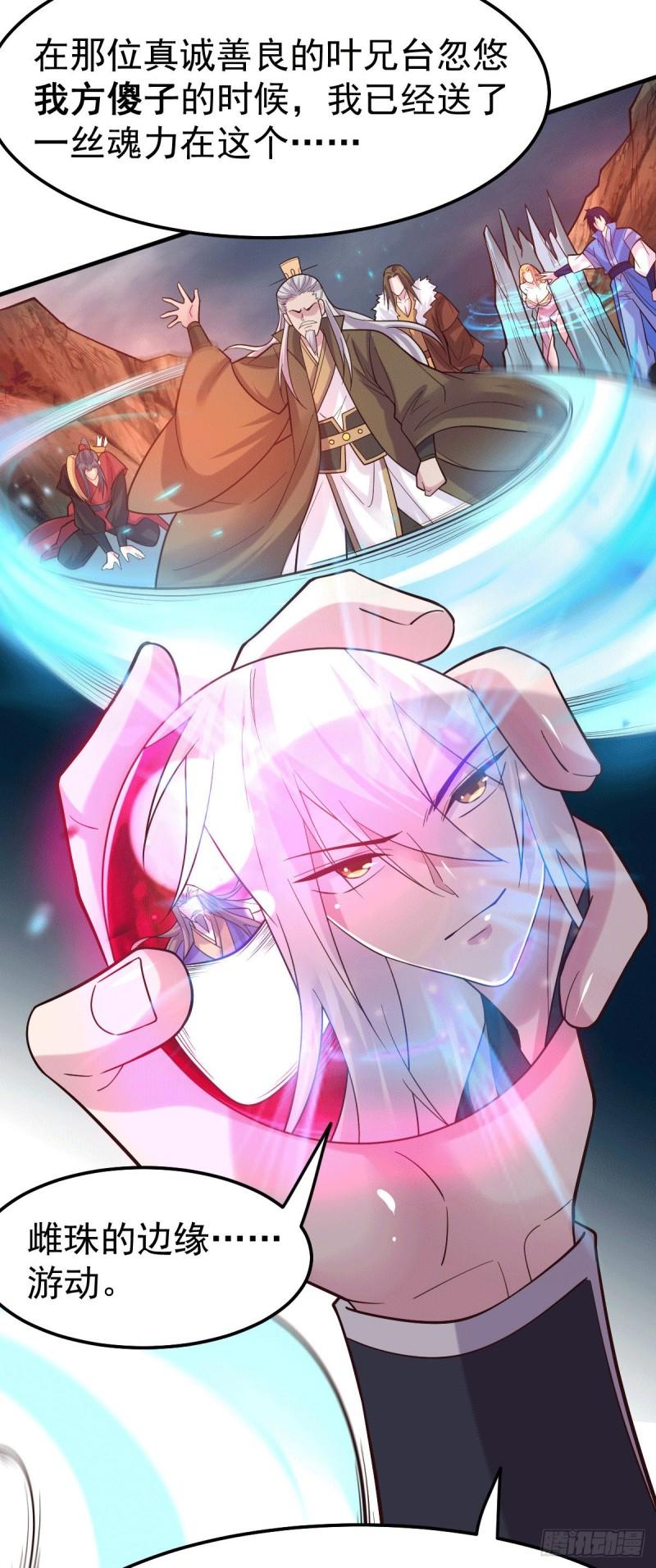 《万古赘婿》第107话 挑拨离间？我在行！ 第8页