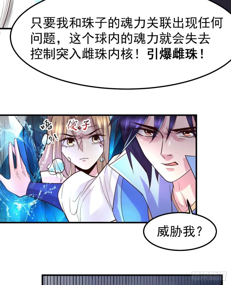 《万古赘婿》第107话 挑拨离间？我在行！ 第9页