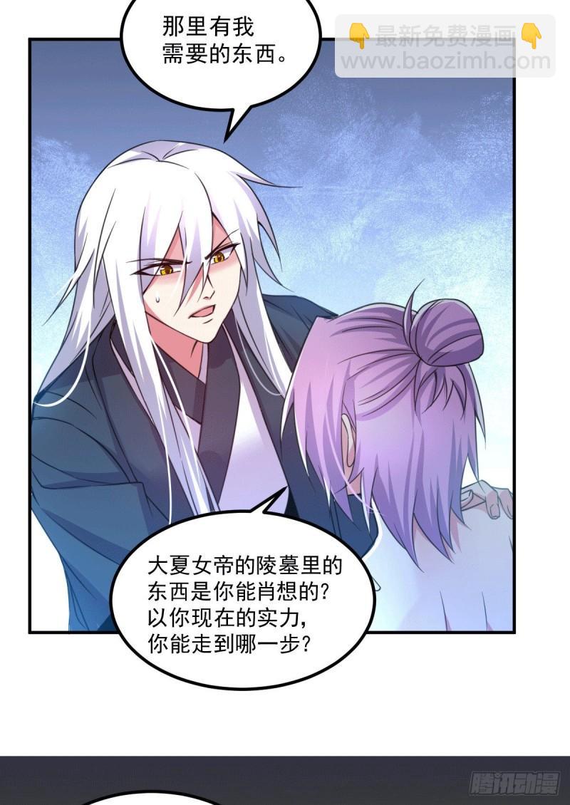 《万古赘婿》第111话 我只要他平安 第11页