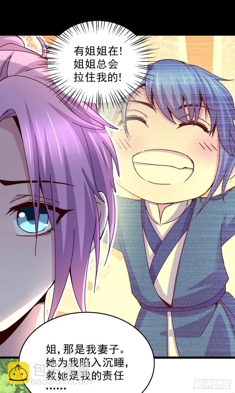 《万古赘婿》第111话 我只要他平安 第15页