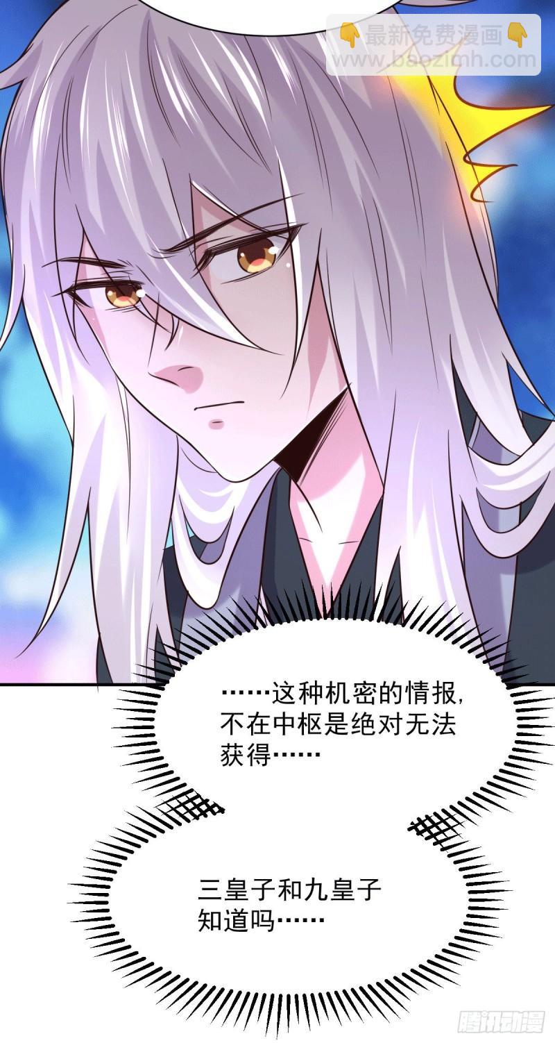 《万古赘婿》第111话 我只要他平安 第21页