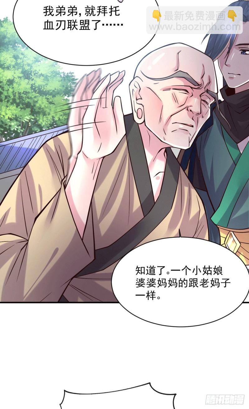 《万古赘婿》第111话 我只要他平安 第24页
