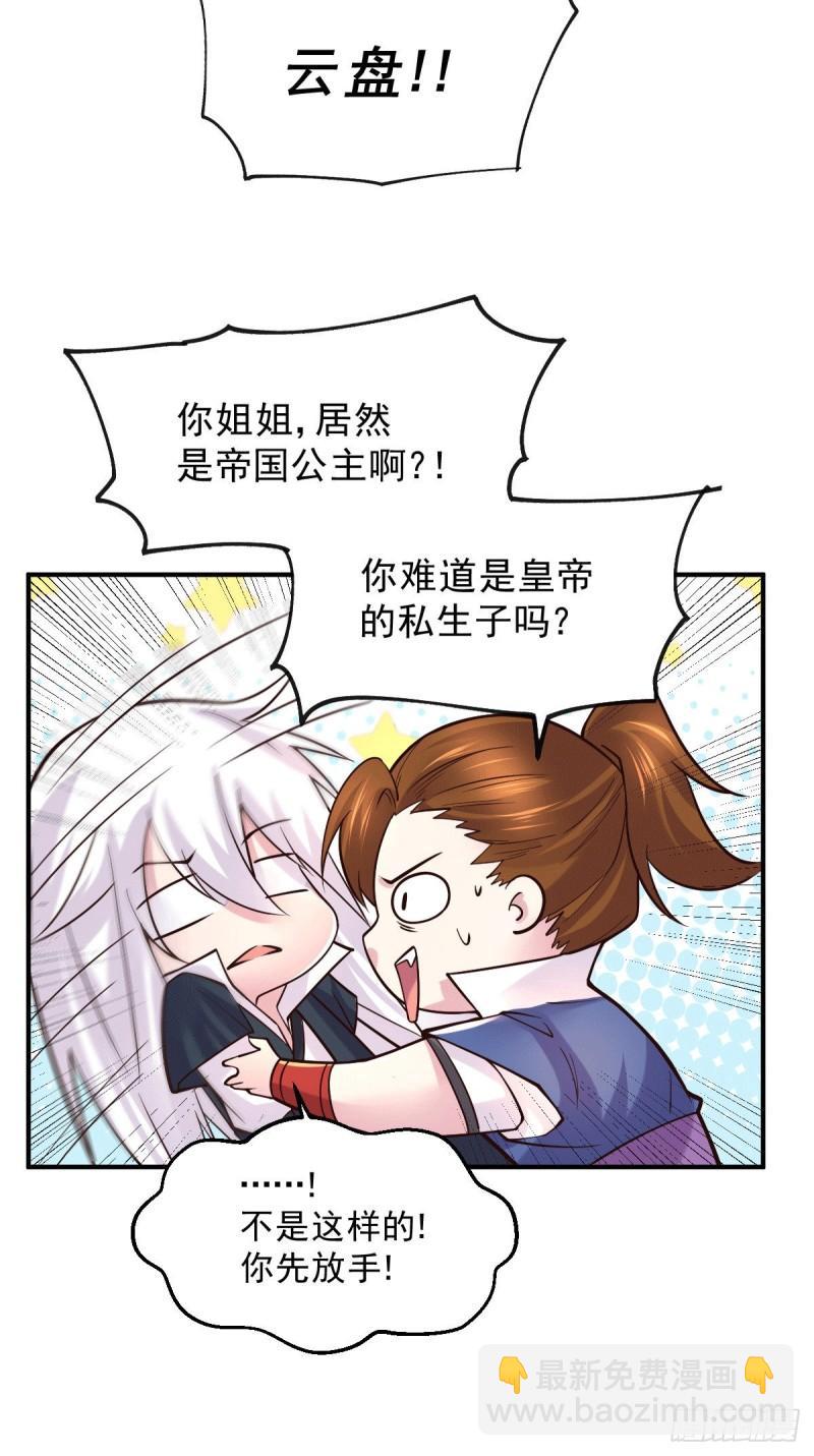《万古赘婿》第111话 我只要他平安 第25页