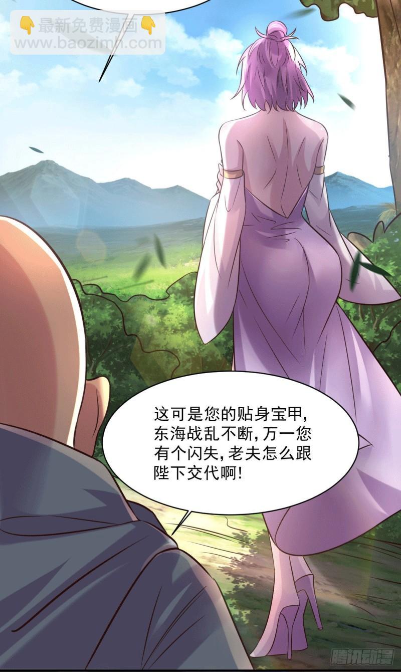 《万古赘婿》第111话 我只要他平安 第30页