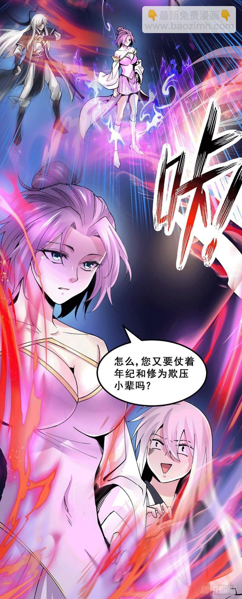 《万古赘婿》第111话 我只要他平安 第4页