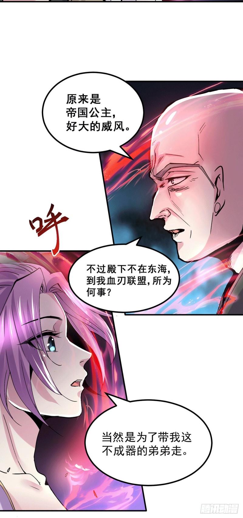 《万古赘婿》第111话 我只要他平安 第6页