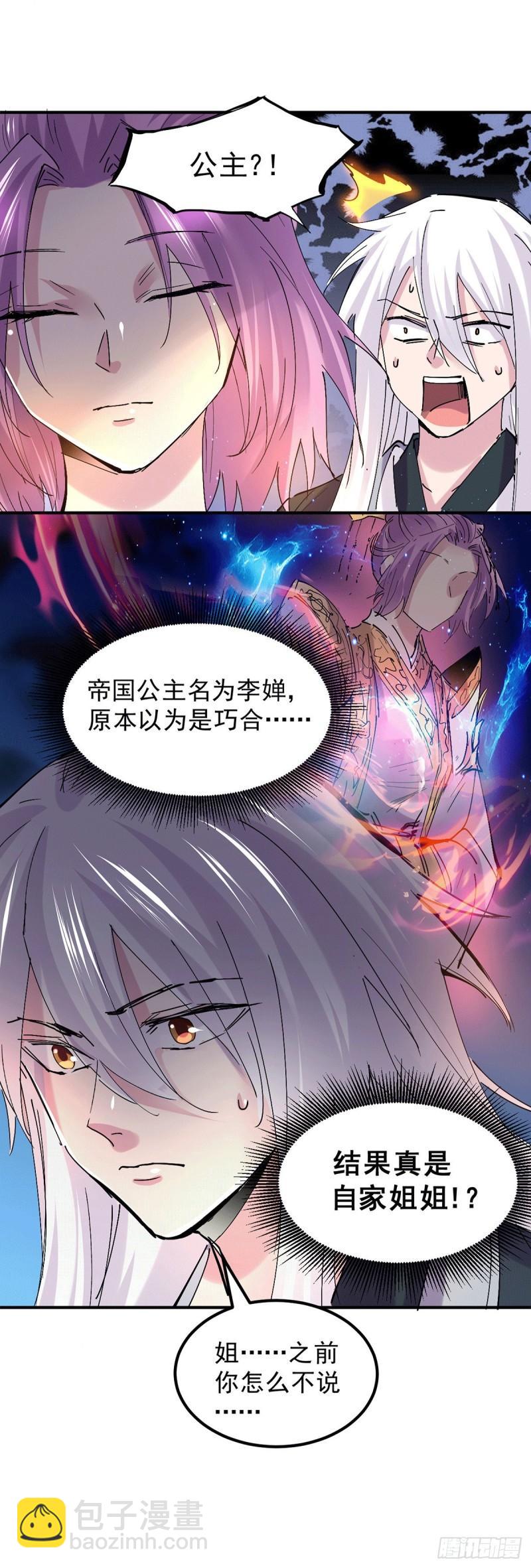 《万古赘婿》第111话 我只要他平安 第7页