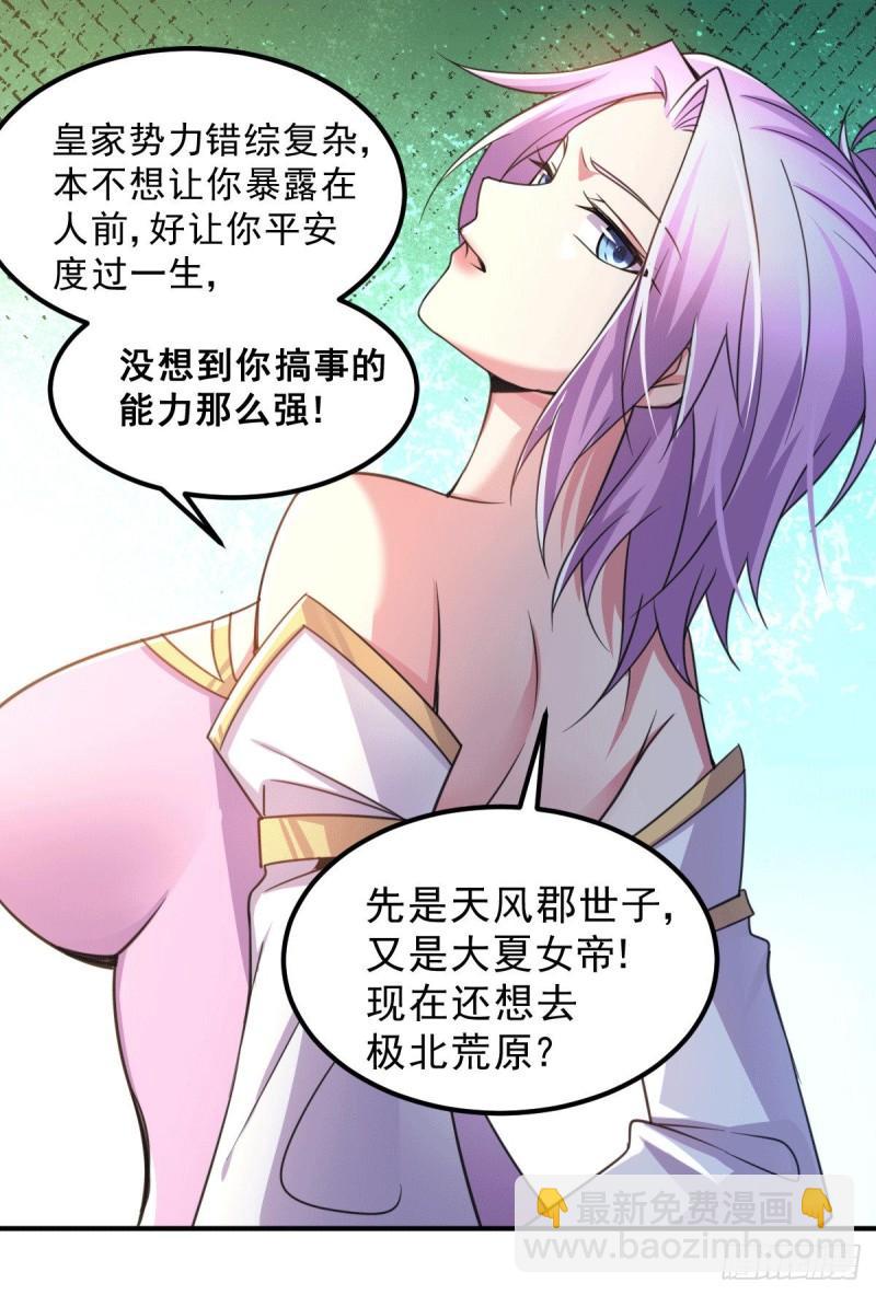 《万古赘婿》第111话 我只要他平安 第8页