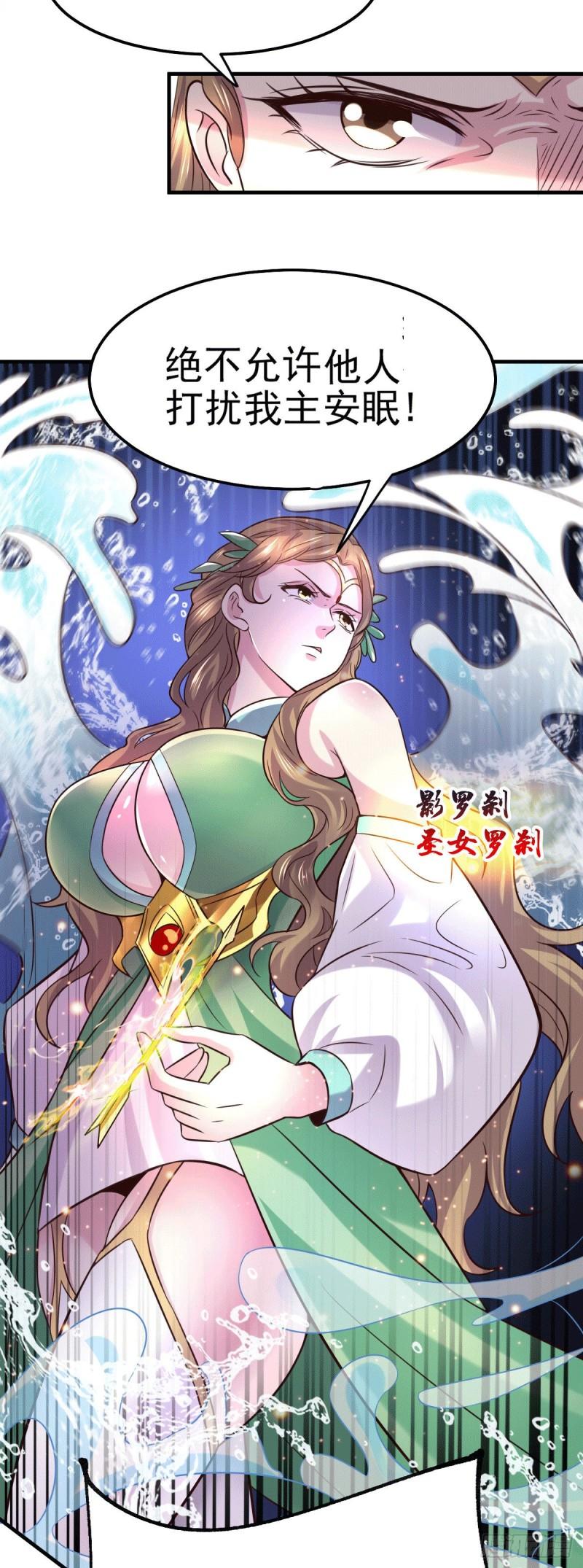 《万古赘婿》第110话 回到血刃联盟 第12页