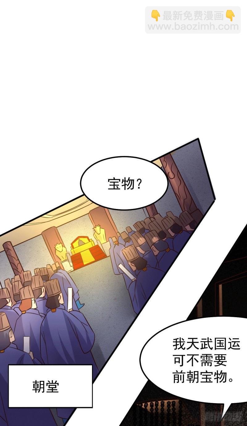 《万古赘婿》第110话 回到血刃联盟 第17页
