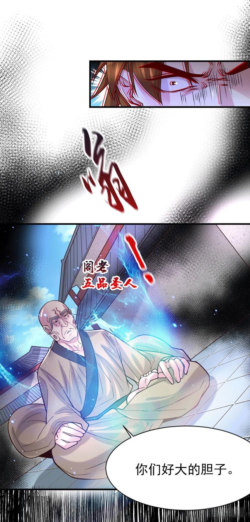 《万古赘婿》第110话 回到血刃联盟 第24页
