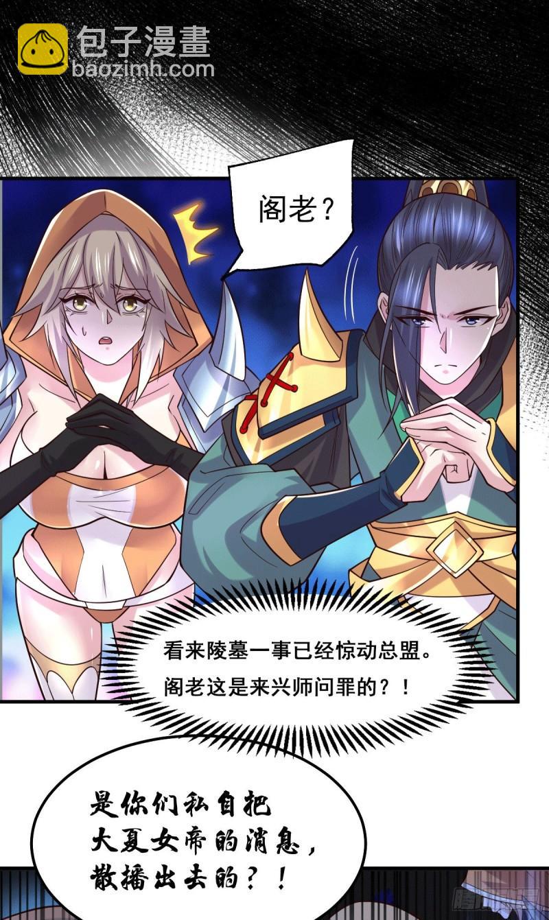《万古赘婿》第110话 回到血刃联盟 第27页