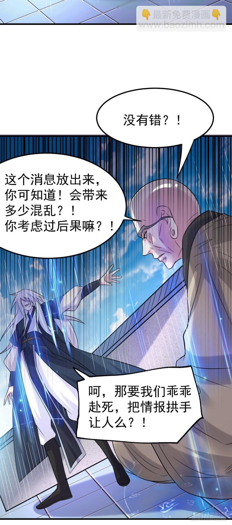 《万古赘婿》第110话 回到血刃联盟 第32页