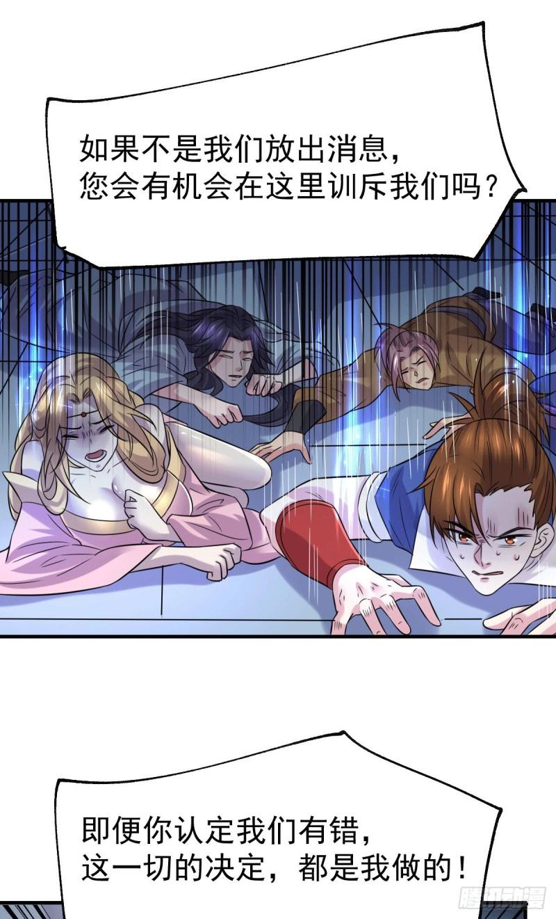 《万古赘婿》第110话 回到血刃联盟 第33页