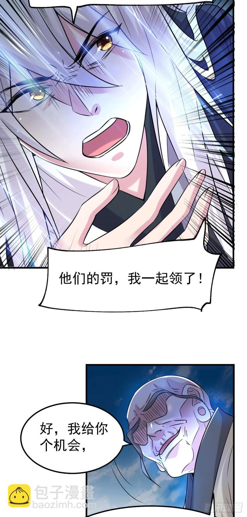 《万古赘婿》第110话 回到血刃联盟 第34页