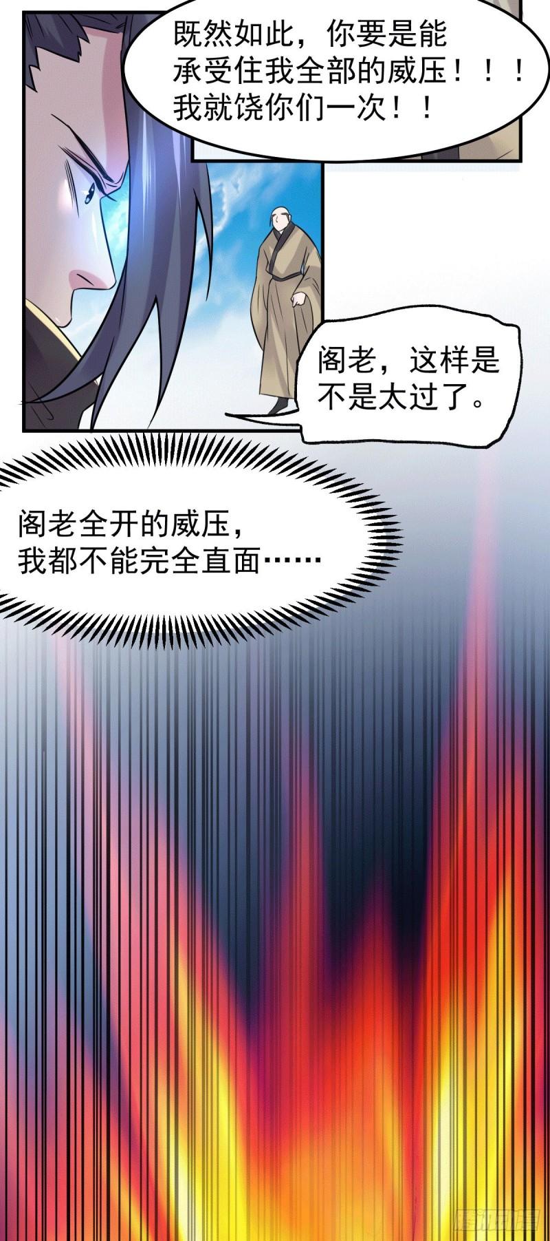 《万古赘婿》第110话 回到血刃联盟 第35页