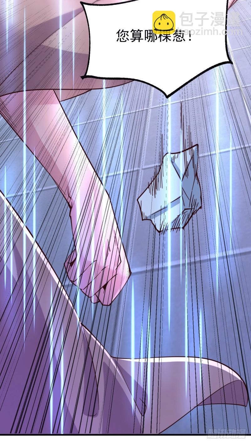 《万古赘婿》第110话 回到血刃联盟 第41页