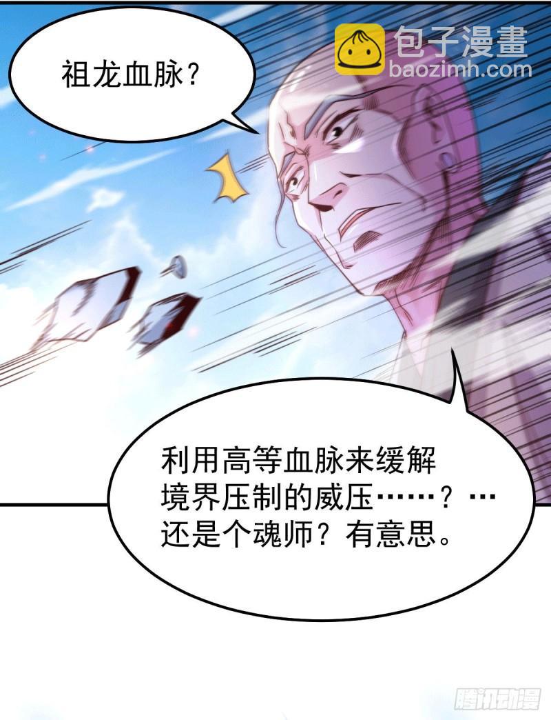 《万古赘婿》第110话 回到血刃联盟 第43页