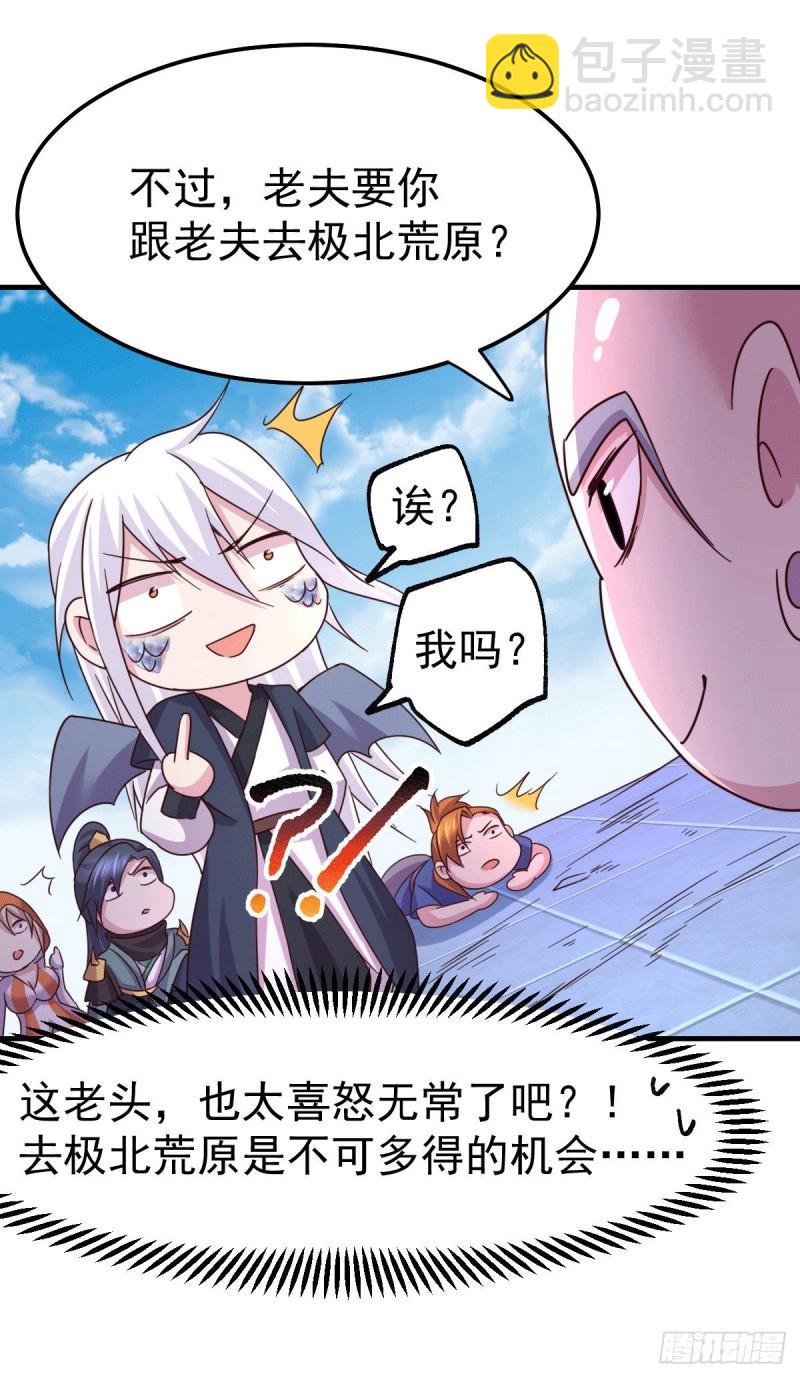 《万古赘婿》第110话 回到血刃联盟 第46页