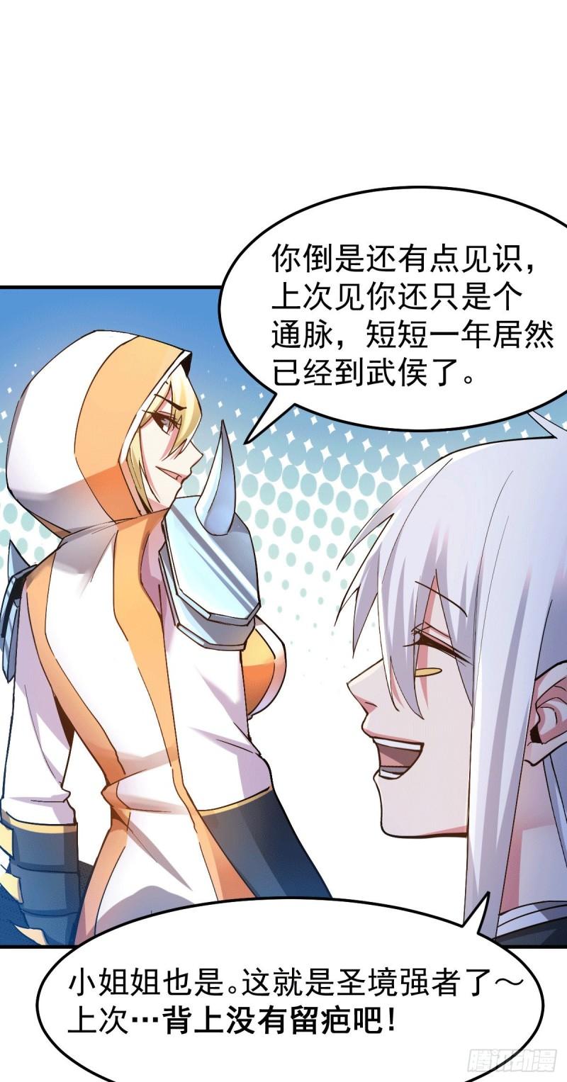 《万古赘婿》第110话 回到血刃联盟 第4页