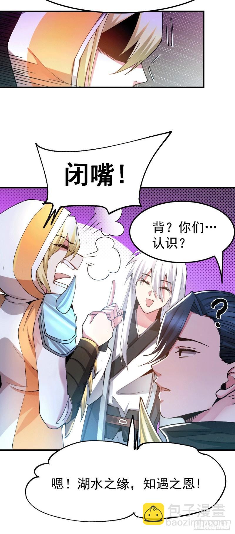 《万古赘婿》第110话 回到血刃联盟 第5页