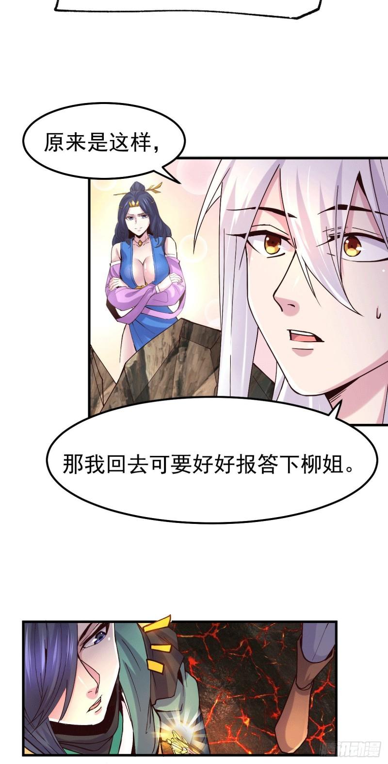 《万古赘婿》第110话 回到血刃联盟 第7页