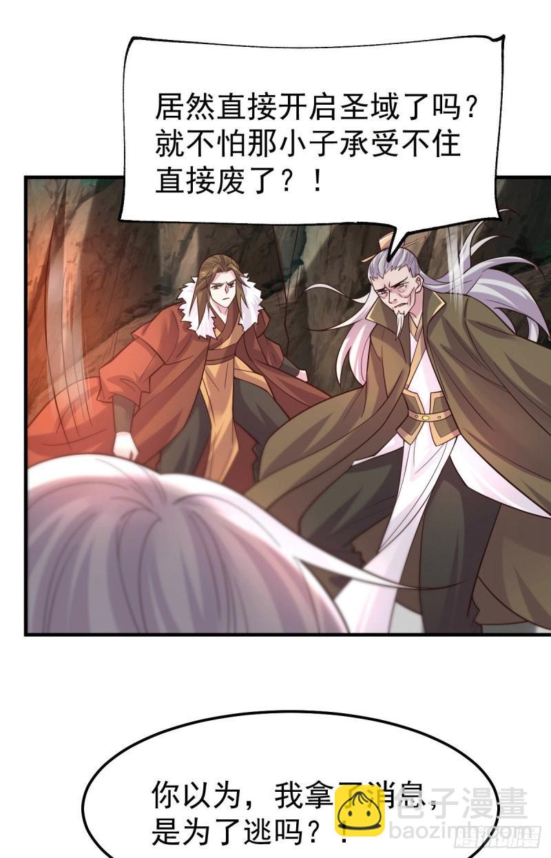 《万古赘婿》第108话 我有老婆帮我！ 第13页