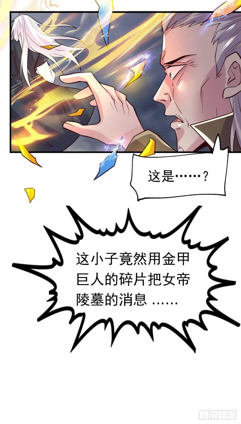 《万古赘婿》第108话 我有老婆帮我！ 第22页