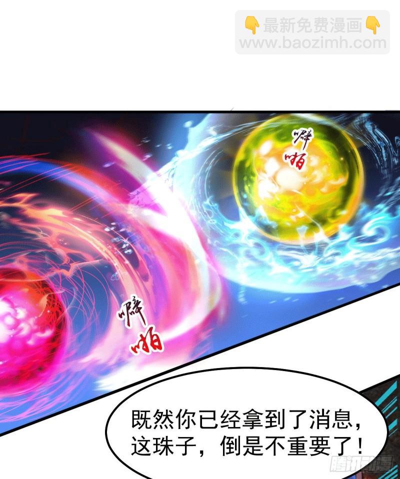 《万古赘婿》第108话 我有老婆帮我！ 第2页