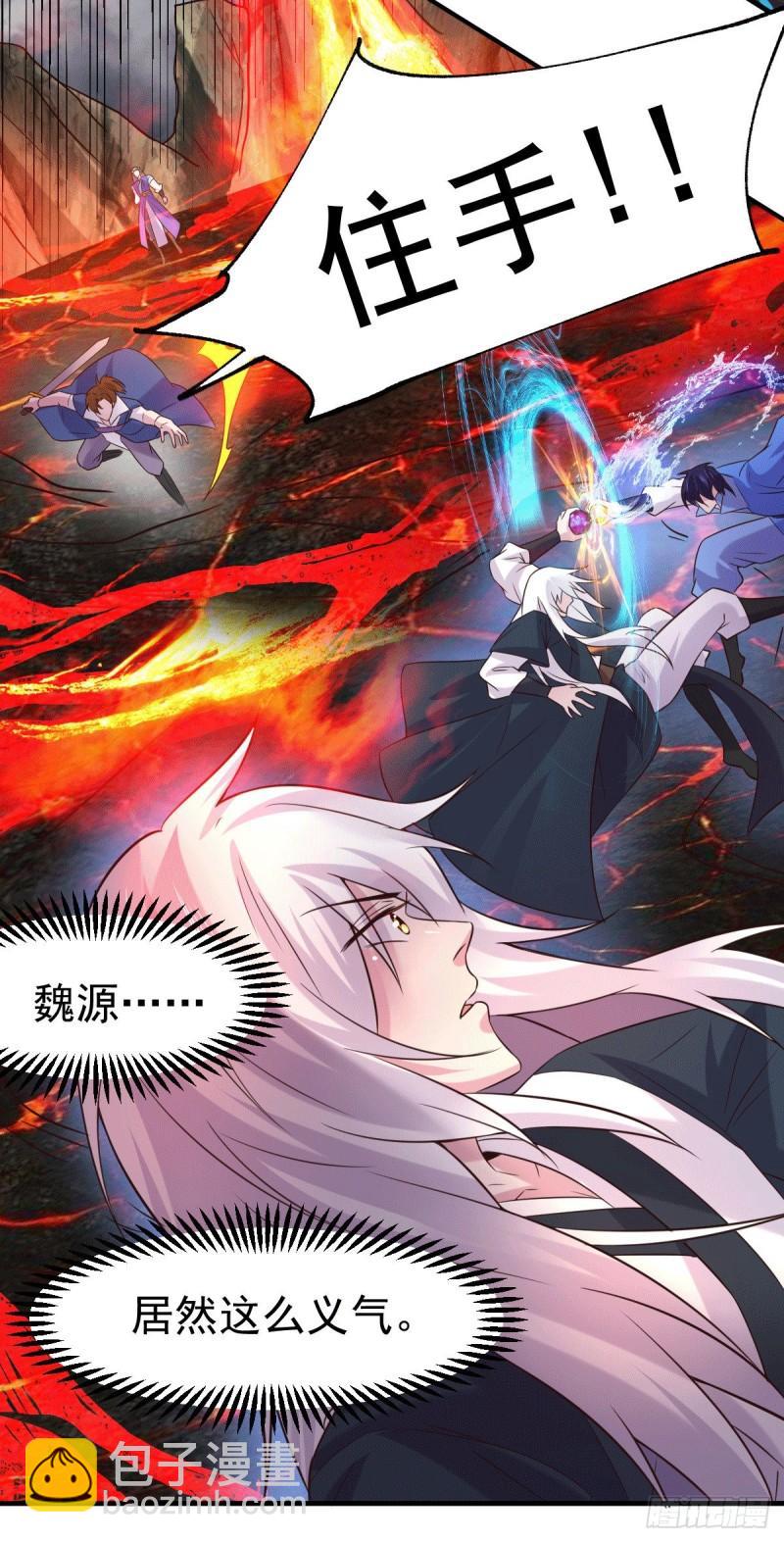 《万古赘婿》第108话 我有老婆帮我！ 第4页