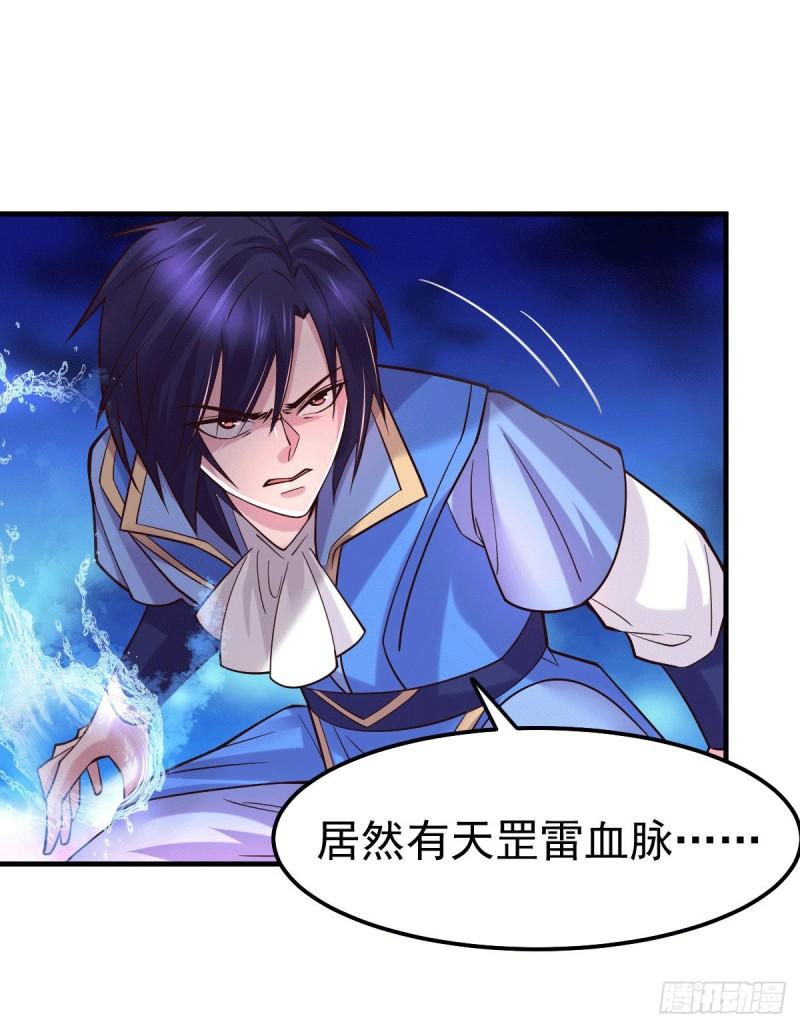 《万古赘婿》第108话 我有老婆帮我！ 第9页