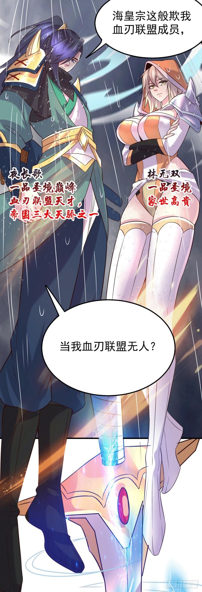 《万古赘婿》第109话 救兵来了？ 第21页