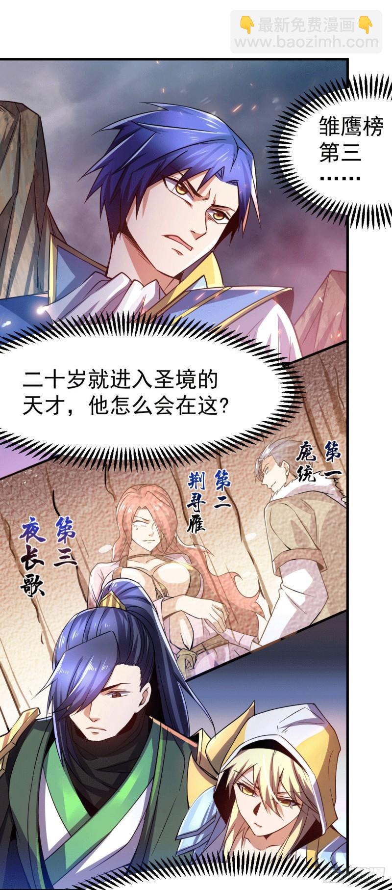 《万古赘婿》第109话 救兵来了？ 第24页