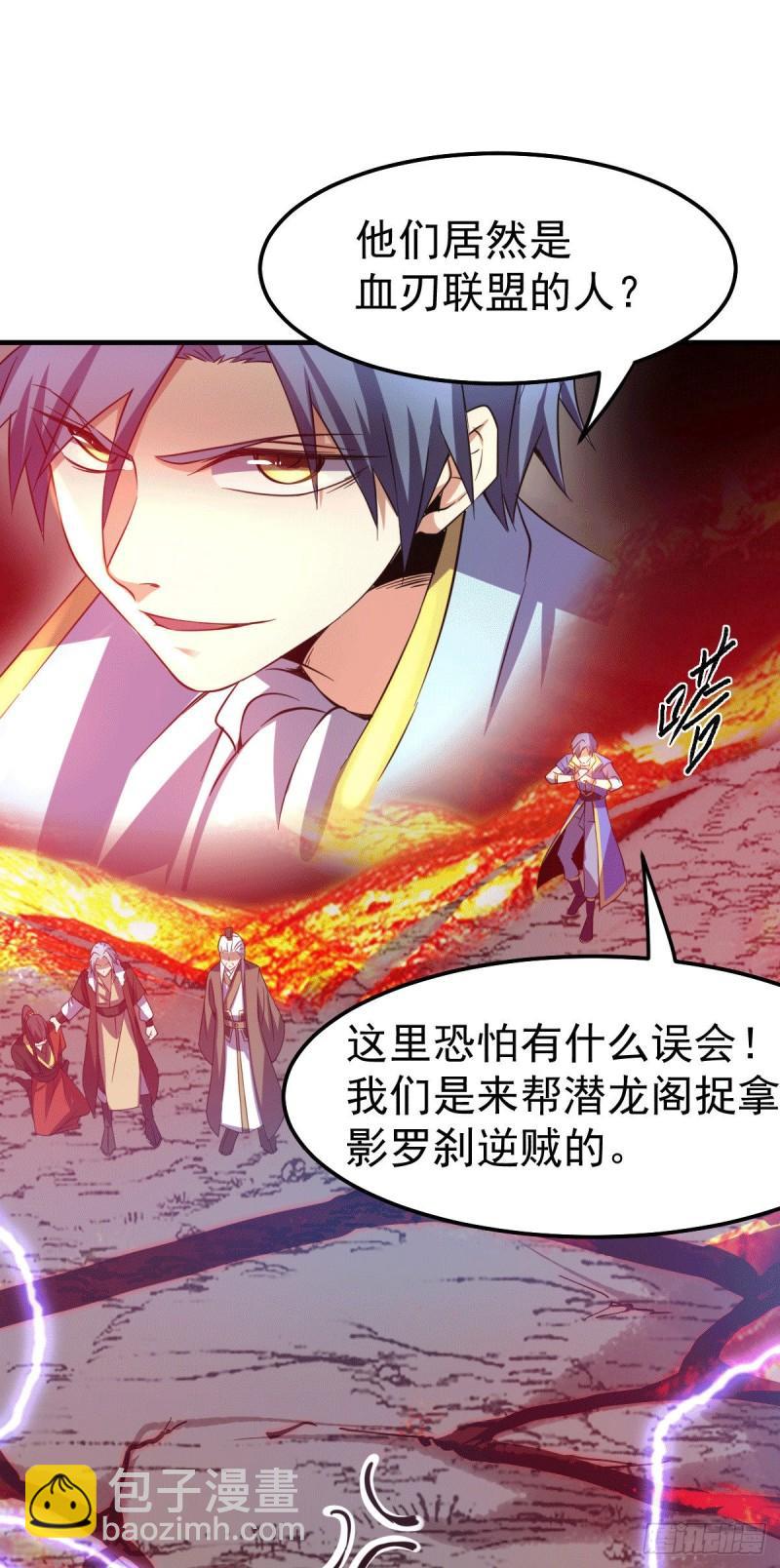 《万古赘婿》第109话 救兵来了？ 第26页