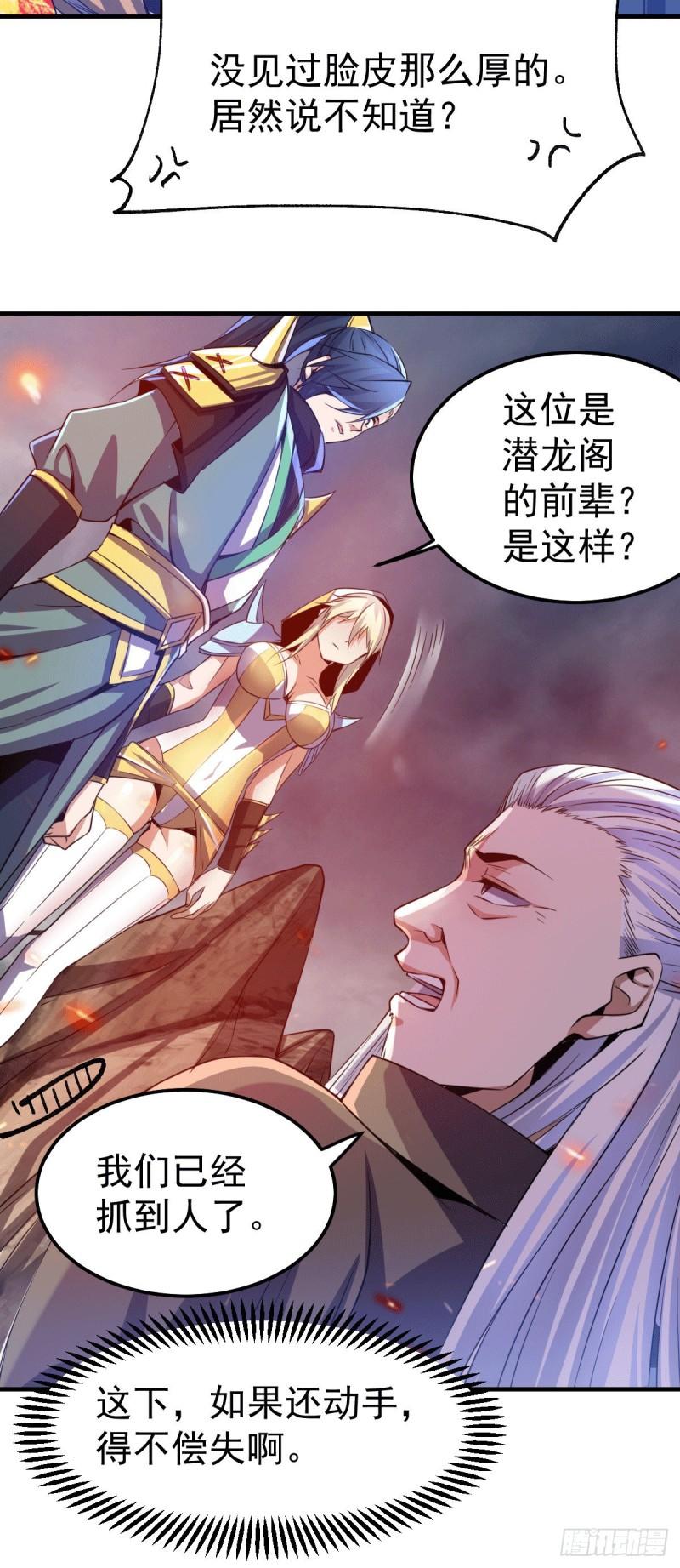 《万古赘婿》第109话 救兵来了？ 第28页